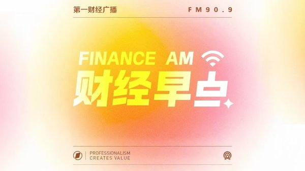 5策略 0620清晨宏观资讯