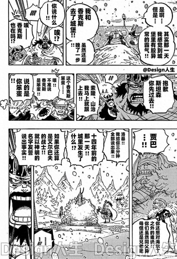 宏牛操盘 海贼王1153话：索隆和山治联手，雨之希留偷袭鹰眼被秒杀
