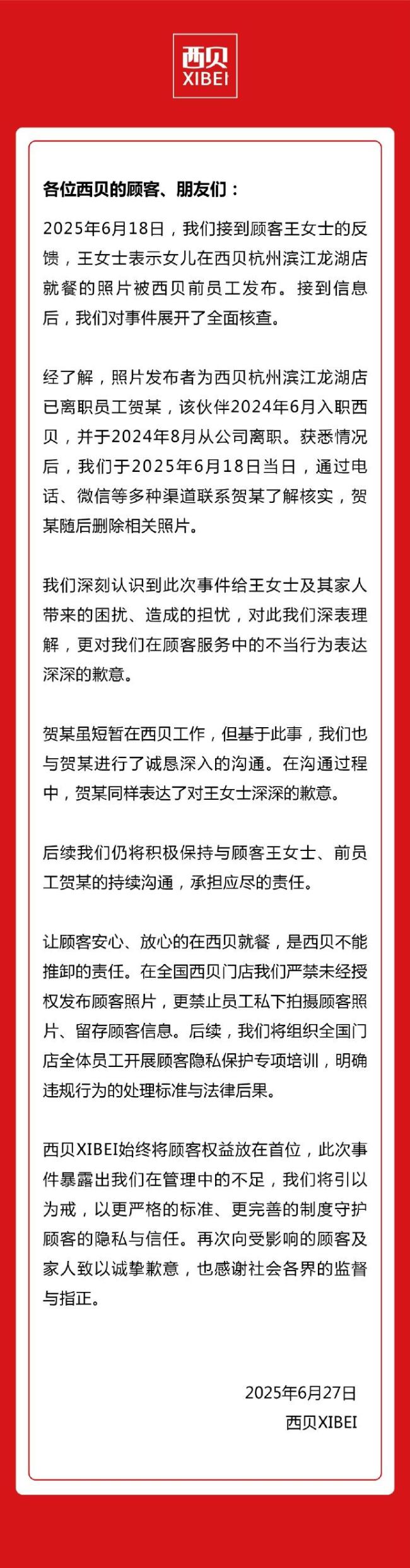 前员工被指偷拍6岁女孩 西贝致歉 涉事者已删除照片