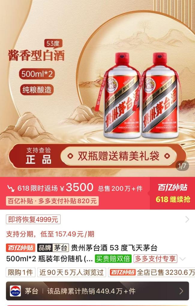 飞天茅台价格持续走低 市场需求减弱