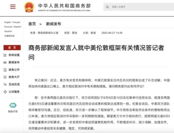 汇操盘 美方称中国将加快向美出口稀土 双方经贸团队达成共识