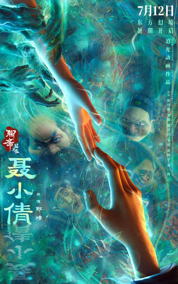 九牛网 “救救我！”电影《聊斋：兰若寺》曝聂小倩篇预告