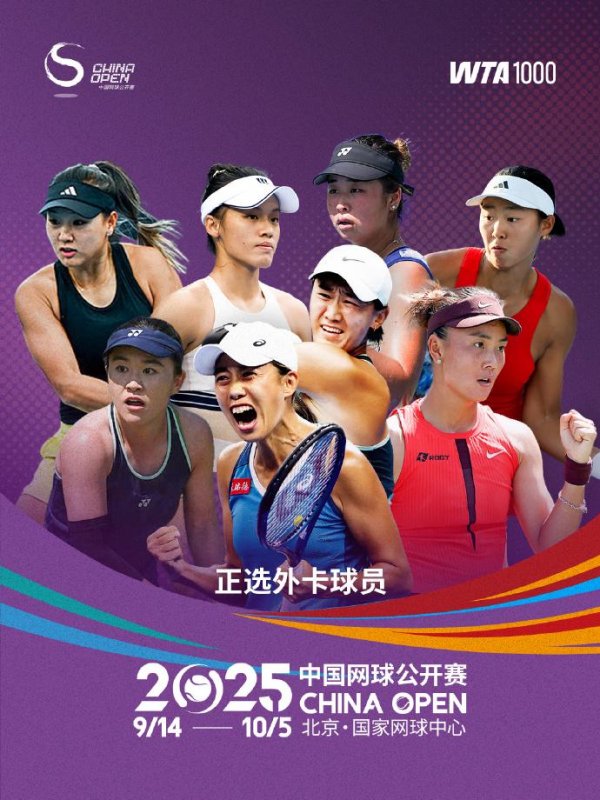 本信选配 又一中国金花出局！中网16强定8席：郑钦文成独苗，下轮时间确定