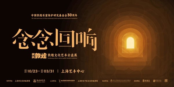 传金所配资 “何以敦煌”在上海有了回响，10月10日起开放免费预约